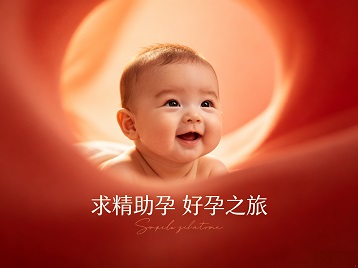 长丰求精助孕科学助孕 开启专属好孕之旅